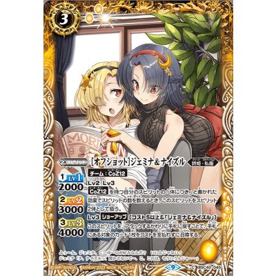 (2023/9)[オフショット]ジェミナ＆ナイズル【C】{BSC40-045}《黄》