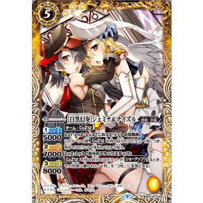 (2023/9)［白黒幻奏］ジェミナ＆ナイズル【R】{BSC40-046}《黄》