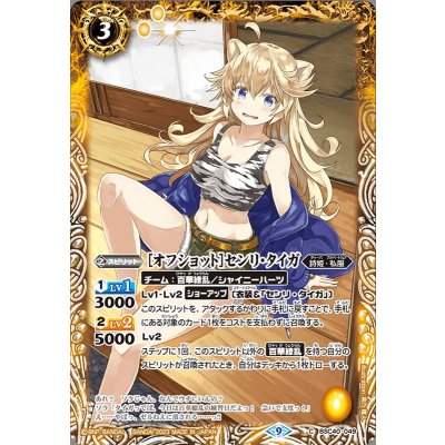(2023/9)[オフショット]センリ・タイガ【C】{BSC40-049}《黄》