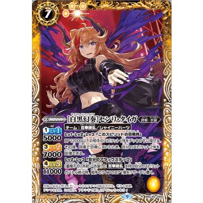 (2023/9)[白黒幻奏]センリ・タイガ【R】{BSC40-050}《黄》