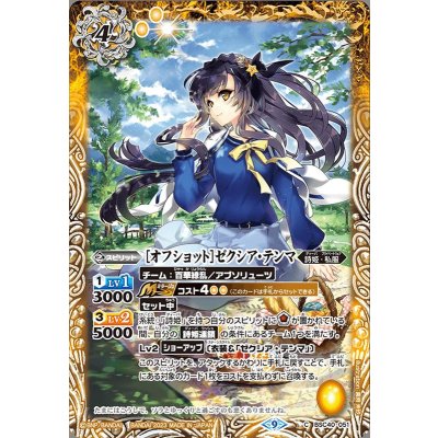 (2023/9)[オフショット]ゼクシア・テンマ【C】{BSC40-051}《黄》