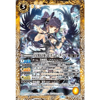 (2023/9)[白黒幻奏]ゼクシア・テンマ【C】{BSC40-052}《黄》