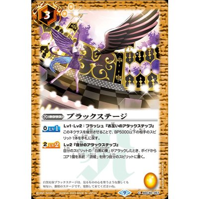 (2023/9)ブラックステージ【C】{BSC40-057}《黄》