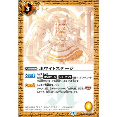 (2023/9)ホワイトステージ【C】{BSC40-058}《黄》