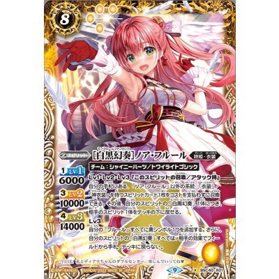 (2023/9)[白黒幻奏]ノア・フルール【X】{BSC40-X01}《黄》