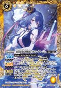 〔状態A-〕(2023/9)［白黒幻奏の四魔女］イルマ・イマージュ【X】{BSC40-X04}《黄》