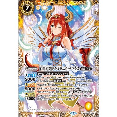 〔状態A-〕(2023/9)[白黒幻奏]ドラゴモニカ・タウラス【X】{BSC40-X06}《黄》
