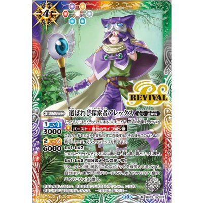 画像1: 〔状態A-〕(2023/10)選ばれし探索者アレックス(ノーマル仕様/BS64収録)【M】{BS52-RV007}《多》