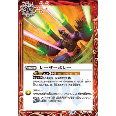 (2023/10)レーザーボレー(BS64収録)【C】{BS56-073}《赤》