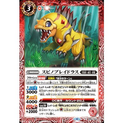 (2023/10)スピノブレイドラス【C】{BS64-004}《赤》