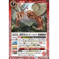 (2023/10)翼獣竜ガルデ・バルナ【C】{BS64-011}《赤》