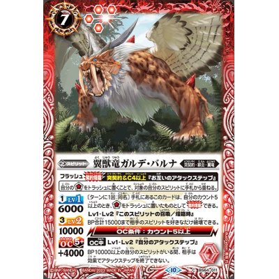 画像1: (2023/10)翼獣竜ガルデ・バルナ【C】{BS64-011}《赤》