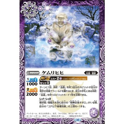 (2023/10)ケムリヒヒ【C】{BS64-013}《紫》