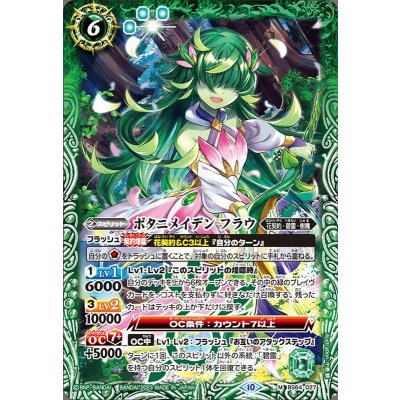 (2023/10)ボタニメイデンフラウ【M】{BS64-027}《緑》