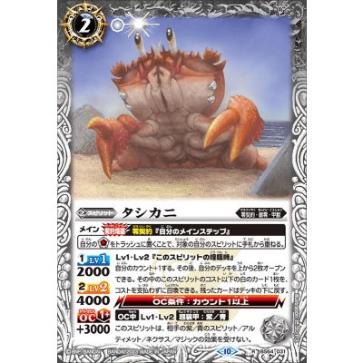 (2023/10)タシカニ【R】{BS64-031}《白》