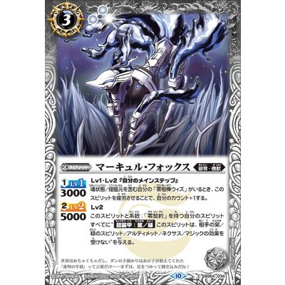 (2023/10)マーキュル・フォックス【C】{BS64-034}《白》