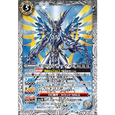 (2023/10)ゼロフェンサーウィズ【M】{BS64-038}《白》