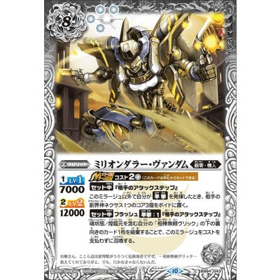 (2023/10)ミリオンダラー・ヴァンダム【C】{BS64-043}《白》