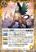 (2023/10)審判獣ジャッジフィンクス【C】{BS64-047}《黄》