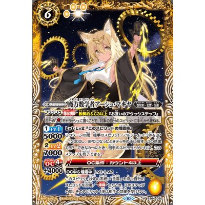 画像1: (2023/10)魔方数学者アーシュ・マキヤ【M】{BS64-050}《黄》