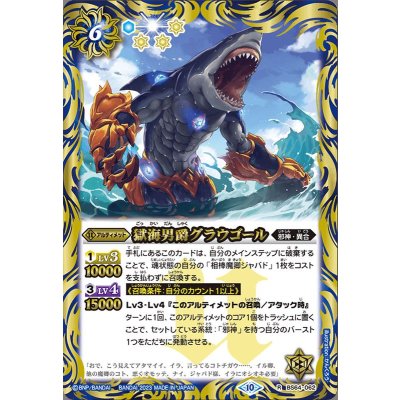 画像1: (2023/10)獄海男爵グラウゴール【R】{BS64-062}《青》