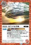 (2023/10)見上げる雲塊【C】{BS64-076}《赤》