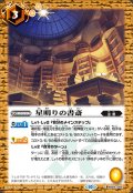 (2023/10)星明りの書斎【C】{BS64-082}《黄》