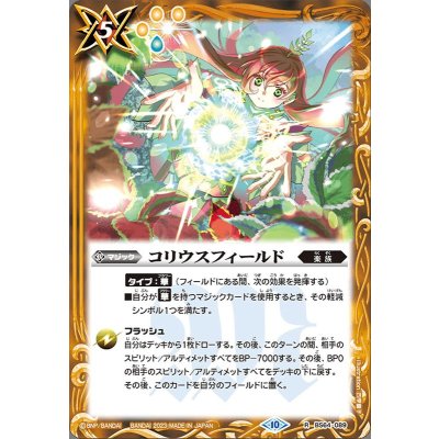 (2023/10)コリウスフィールド【R】{BS64-089}《黄》