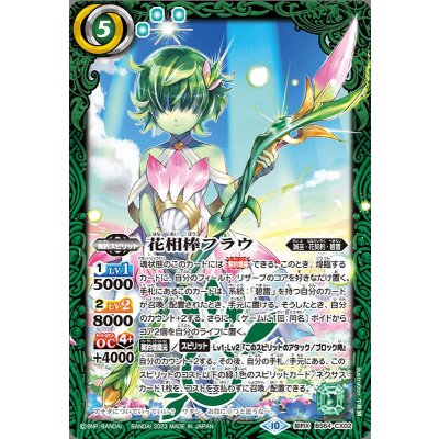 (2023/10)花相棒フラウ【契約X】{BS64-CX02}《緑》