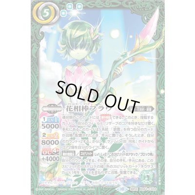 画像1: (2023/10)花相棒フラウ【契約X】{BS64-CX02}《緑》