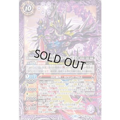 画像1: (2023/10)血鬼神将ゴク・オボロ【X】{BS64-X01}《紫》