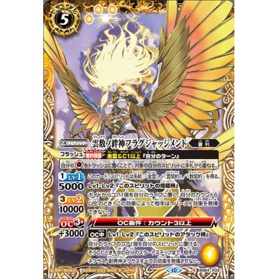 画像1: 〔状態A-〕(2023/10)雲数ノ絆神フラグジャッジメント【X】{BS64-X02}《黄》