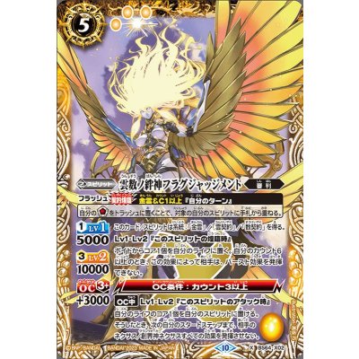 (2023/10)雲数ノ絆神フラグジャッジメント【X】{BS64-X02}《黄》