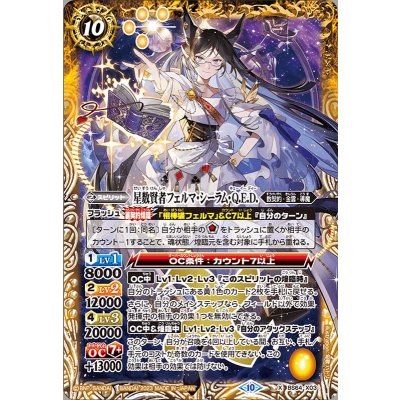 〔状態A-〕(2023/10)星数賢者フェルマ・シーラム・Q.E.D.【X】{BS64-X03}《黄》
