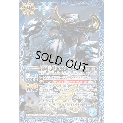 画像1: 〔状態B〕(2023/10)殲滅巨獣ギガント・ボアード【X】{BS64-X05}《青》