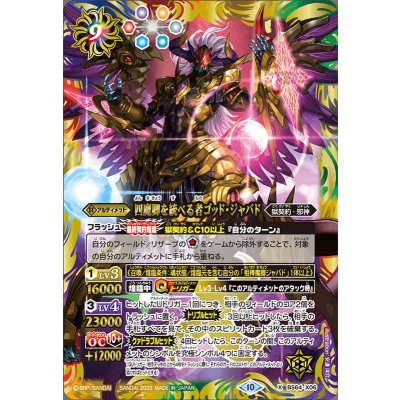 〔状態A-〕(2023/10)四魔卿を統べる者ゴッド・ジャバド【X】{BS64-X06}《多》