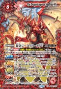 ☆SALE☆(2023/10)龍皇ジークフリードXV【XV】{BS64-XV01}《赤》