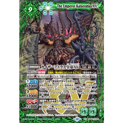 (2023/10)カイザーアトラス皇帝XV【XV】{BS64-XV03}《緑》