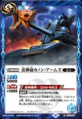 (2023/10)雷神砲カノン・アームズ(BSC41収録)【R】{BS11-060}《青》