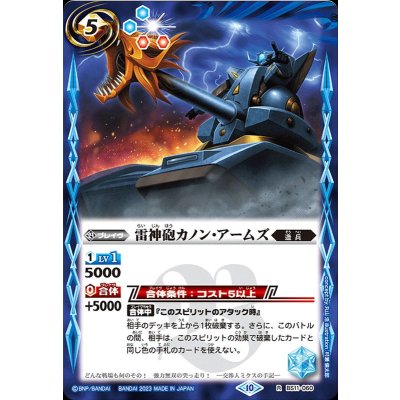(2023/10)雷神砲カノン・アームズ(BSC41収録)【R】{BS11-060}《青》