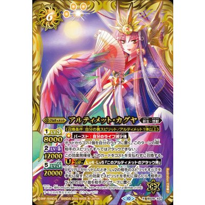 〔状態A-〕(2023/10)アルティメット・カグヤ(BSC41収録)【X】{BS28-X07}《黄》