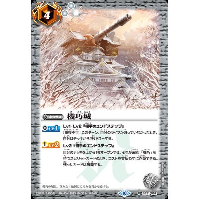 (2023/10)機巧城(BSC41収録)【R】{BS31-092}《白》