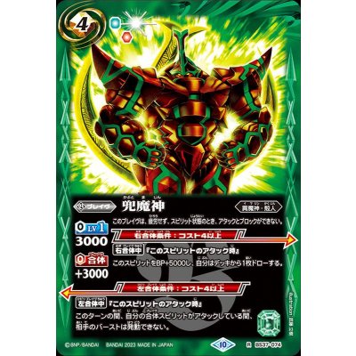 (2023/10)兜魔神(BSC41収録)【R】{BS37-074}《緑》