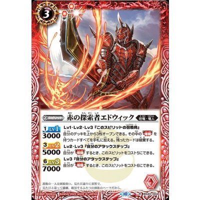 (2023/10)赤の探索者エドウィック(BSC41収録)【R】{BS40-004}《赤》