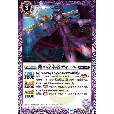 (2023/10)紫の探索者ディール(BSC41収録)【R】{BS40-015}《紫》