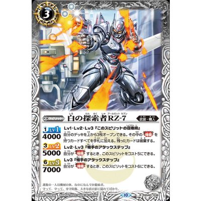 (2023/10)白の探索者RZ-7(BSC41収録)【R】{BS40-036}《白》