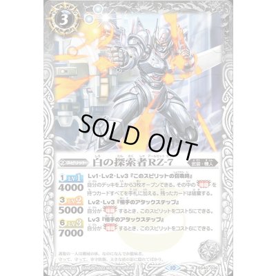 画像1: 〔状態B〕(2023/10)白の探索者RZ-7(BSC41収録)【R】{BS40-036}《白》