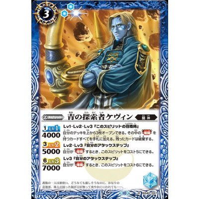 (2023/10)青の探索者ケヴィン(BSC41収録)【R】{BS40-057}《青》