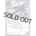 (2023/10)秩序戦艦バチマン・ド・ゲール-戦艦形態-(BSC41収録)【C】{BS43-085}《白》