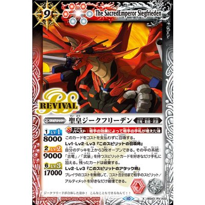 (2023/10)聖皇ジークフリーデン(BSC41収録)【X】{BS43-RVX02}《多》